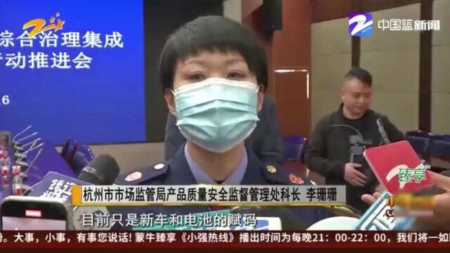 杭州开展电动自行车专项执法:更换电池需要重新赋码