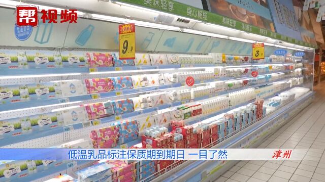 一目了然!低温乳制品标注食用期限,不用再为到期时间发愁