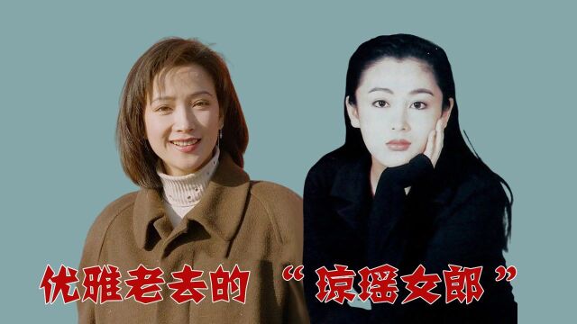 优雅老去的“琼瑶女郎”,62岁刘雪华成不老女神,何晴战癌容光焕发