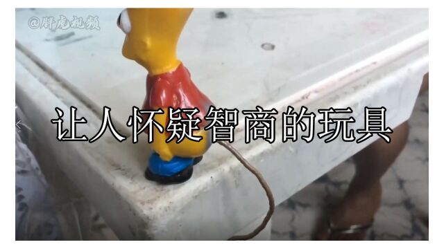 让人怀疑智商的玩具:成年人也想要的沙雕玩具