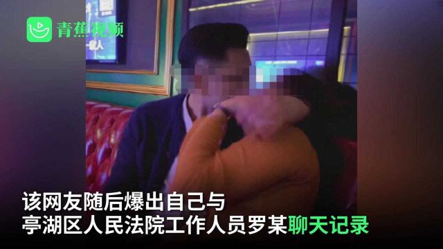 盐城一被告家属称求助法院领导后遭其骚扰 纪委通报:已停职调查