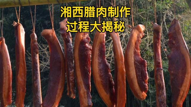 湘西腊肉制作过程大揭秘,做了满满一缸,可以吃一年都不会坏