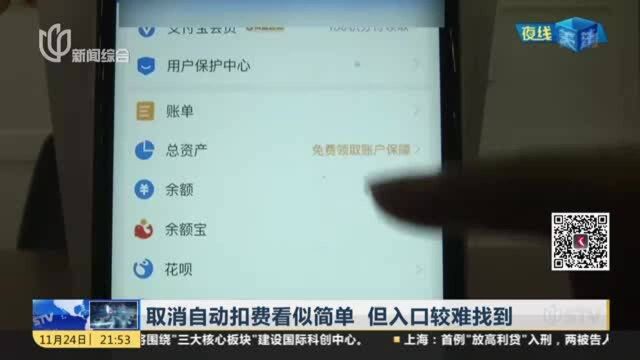 取消自动扣费看似简单 但入口较难找到