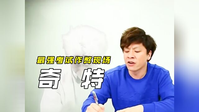 小伙考试作弊,竟然召唤出爱因斯坦!无限反转烧脑短片