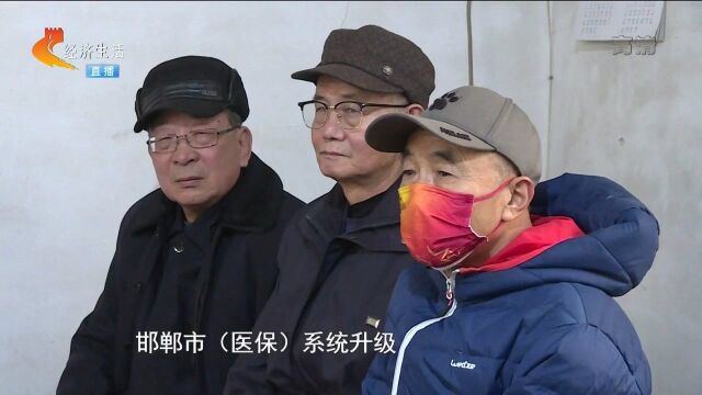 邯郸:69名退休职工医保卡停用,原因是系统升级“弄丢了”?