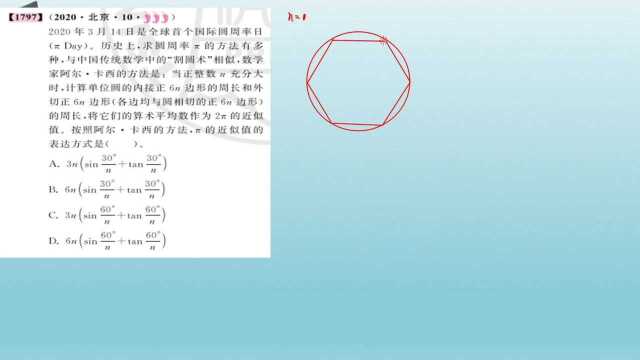 第16章数学文化与创新题型 1797