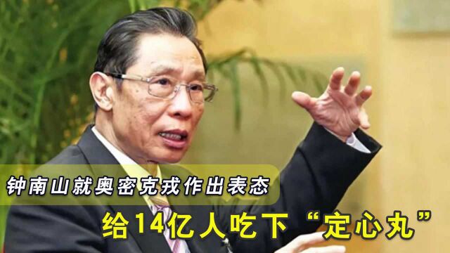 “超级病毒”来袭,多国如临大敌,钟南山给14亿人吃下定心丸