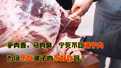 [图]俗语道“驴肉香，马肉臭，饿死不吃骡子肉”，为什么不吃骡肉呢？