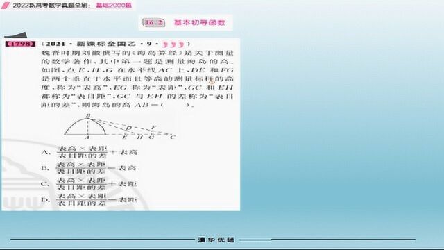 第16章数学文化与创新题型 1798