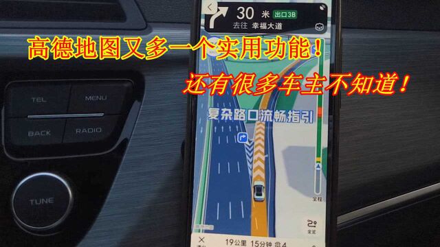 高德地图新添一个非常实用的功能,定位更加精准,不再怕会走错路