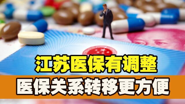 2022年江苏省灵活就业人员医疗好消息,医保关系转移更方便了