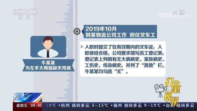 最高法:不影响工作情况下,劳动者可不主动向单位披露身有残疾