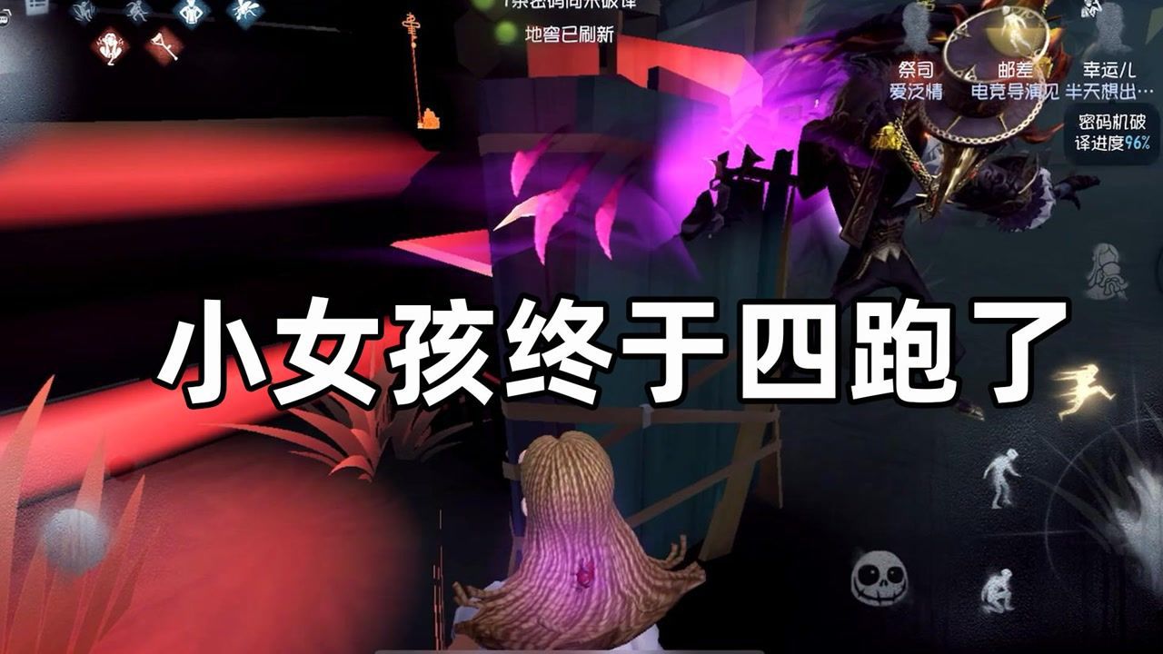 第五人格：我的小女孩终于四跑了！网易：她已经改好了！