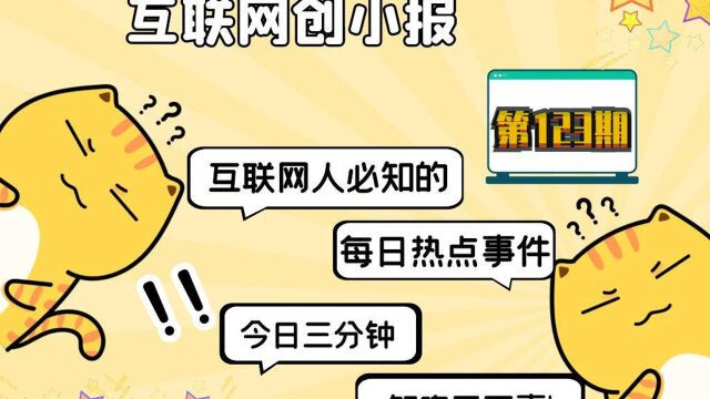 传快手裁员15%;淘宝上线好友买单;B站内测小黄车;日本元宇宙协会