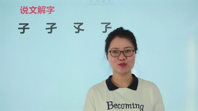 汉字辨析:“子,孑,孓”怎么读?不是高手还真搞不懂