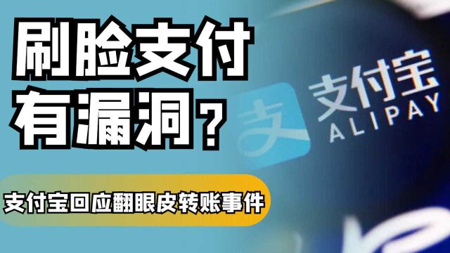 【喂你播】支付宝回应「翻眼皮转账」事件 ;Mac 产品线命名或将简化