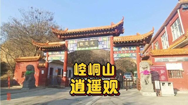 探密: 5千年前广成子修行之地,崆峒山逍遥观,曾为黄帝指点迷津