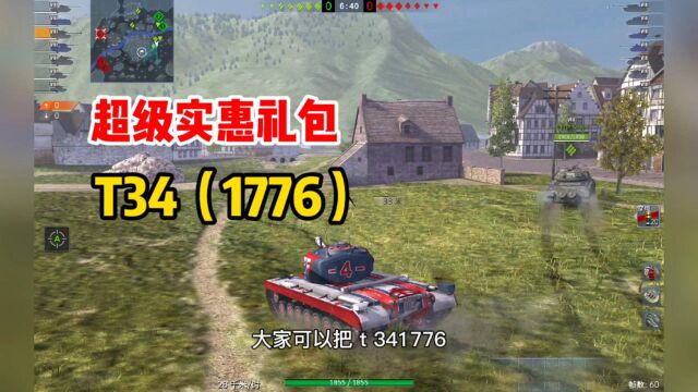 【坦克世界闪击战】t34(1776)和T34是一个车吗?