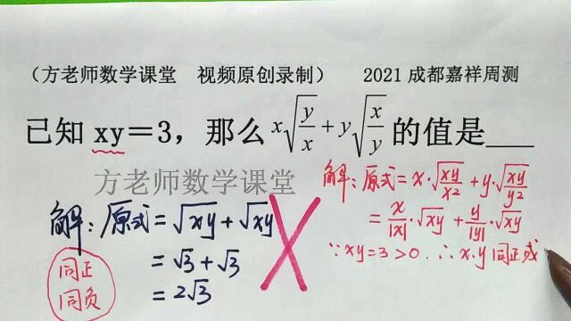 八年级数学:已知xy=3,这个二次根式的值是多少?2021成都周测