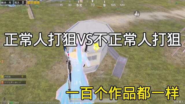 正常人VS不正常人