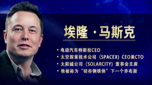 第61集 马斯克传 SolarCity:一半梦想一半牛皮