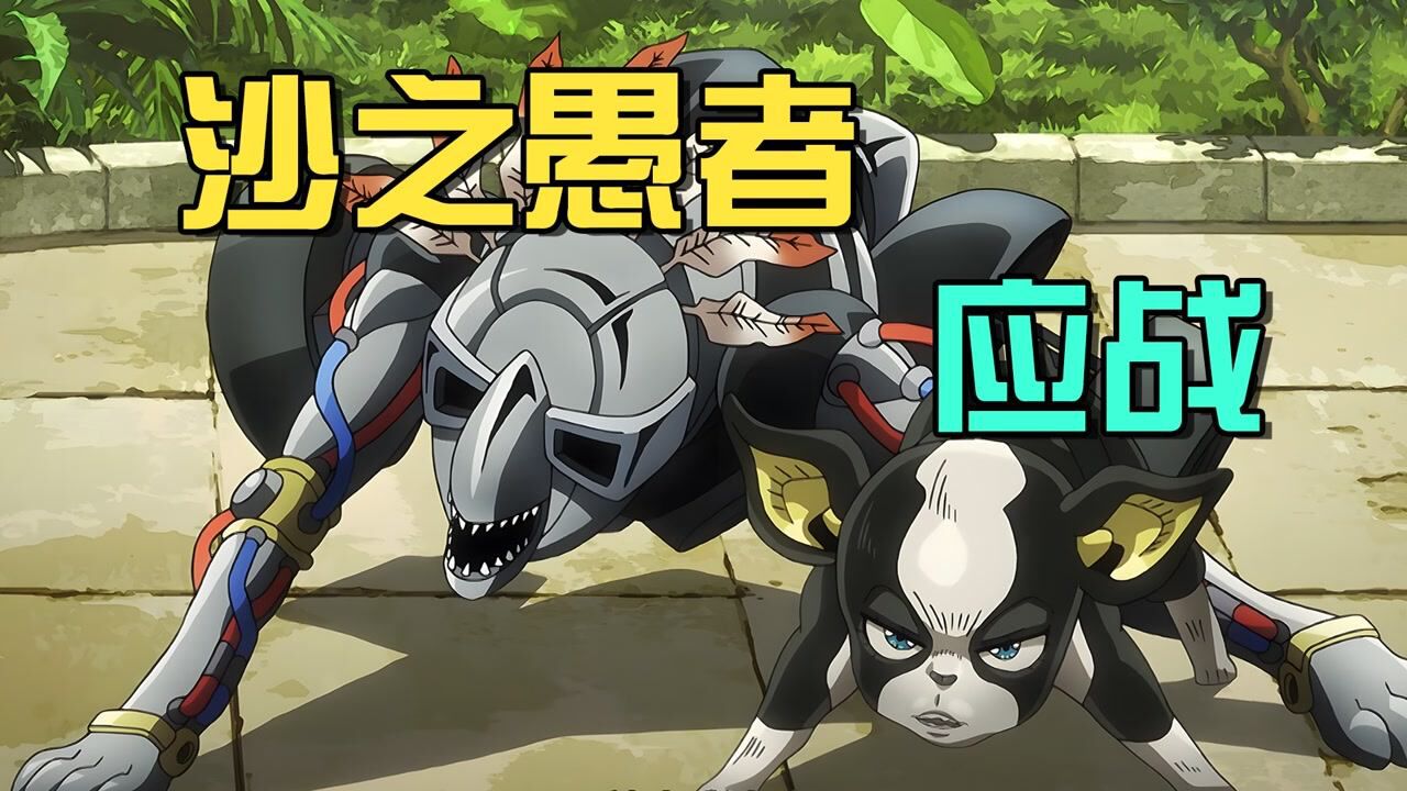 地狱的守门人荷鲁斯!沙之愚者应战!