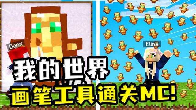 我的世界:通过画画获得物品?靠画的TNT重创末影龙,轻松通关MC