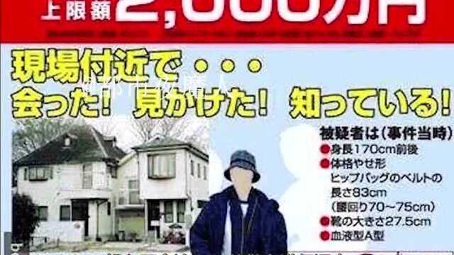 日本奇案纪实之世田谷灭门案!(下)