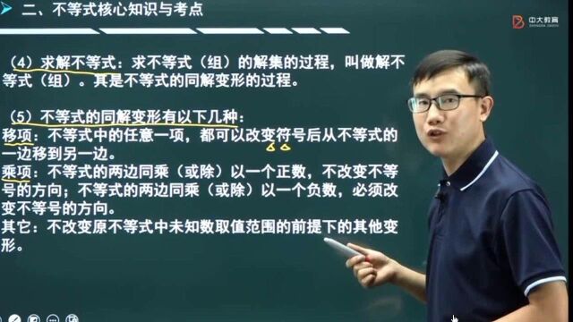 北京中大博睿教育研究生管理类联考强化数学不等式01