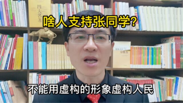 #看点优质作者定向邀约 啥人支持张同学?网络呼唤正能量!#【知识星】泛知识优质创作者邀请@腾讯