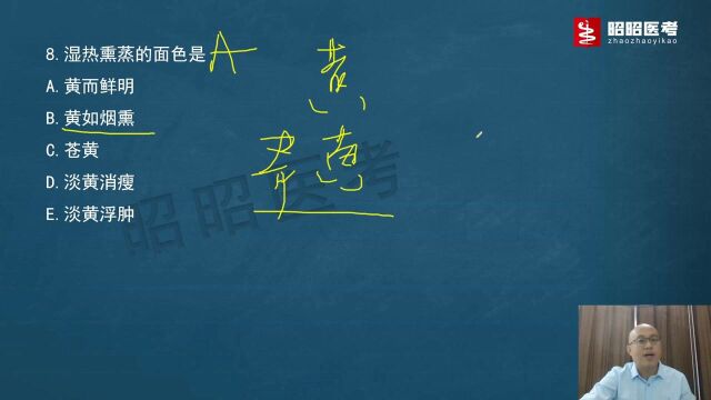 2022年中医及助理医师考试辅导资料 中医诊断学习题讲解01