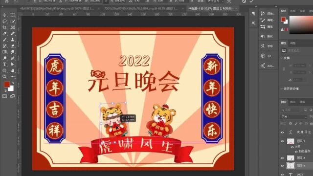 PS小技巧元旦晚会海报制作流程一