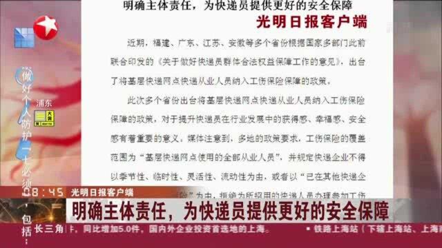 光明日报客户端:明确主体责任,为快递员提供更好的安全保障