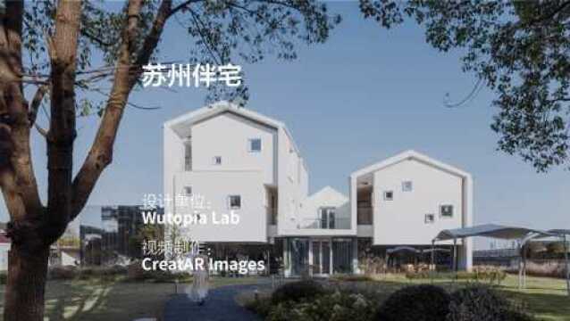 苏州伴宅 | Wutopia Lab