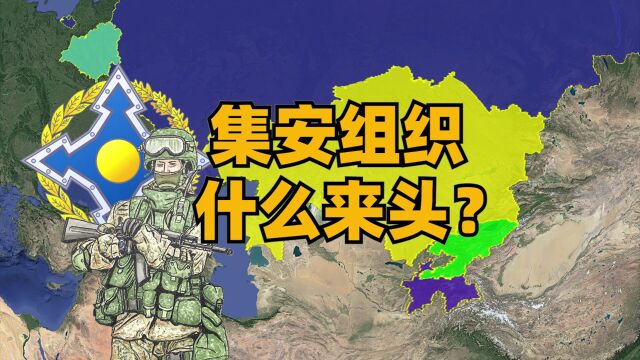 集安组织什么来头?为何能介入哈萨克斯坦国内问题?