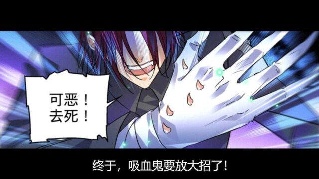 全职法师第六季漫画详解308309话.莫凡智斗吸血鬼!