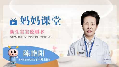 《妈妈课堂》新生宝宝说明书_高清