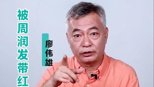 廖伟雄22岁被周润发带红,拍戏23年,今63岁在广东种田养鸡