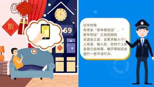 动漫 | 春节期间如何预防网络诈骗