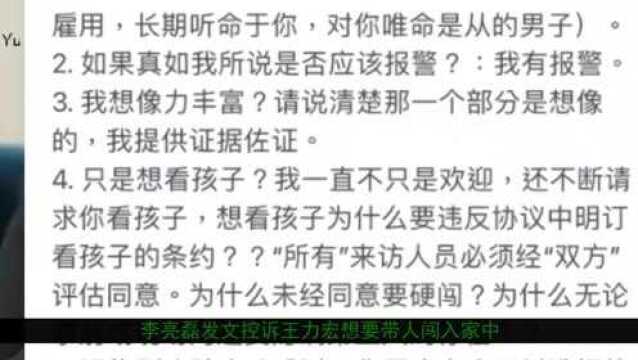 李靓蕾王力宏事件再次升级,女方甩出视频监控,王力宏称想太多!