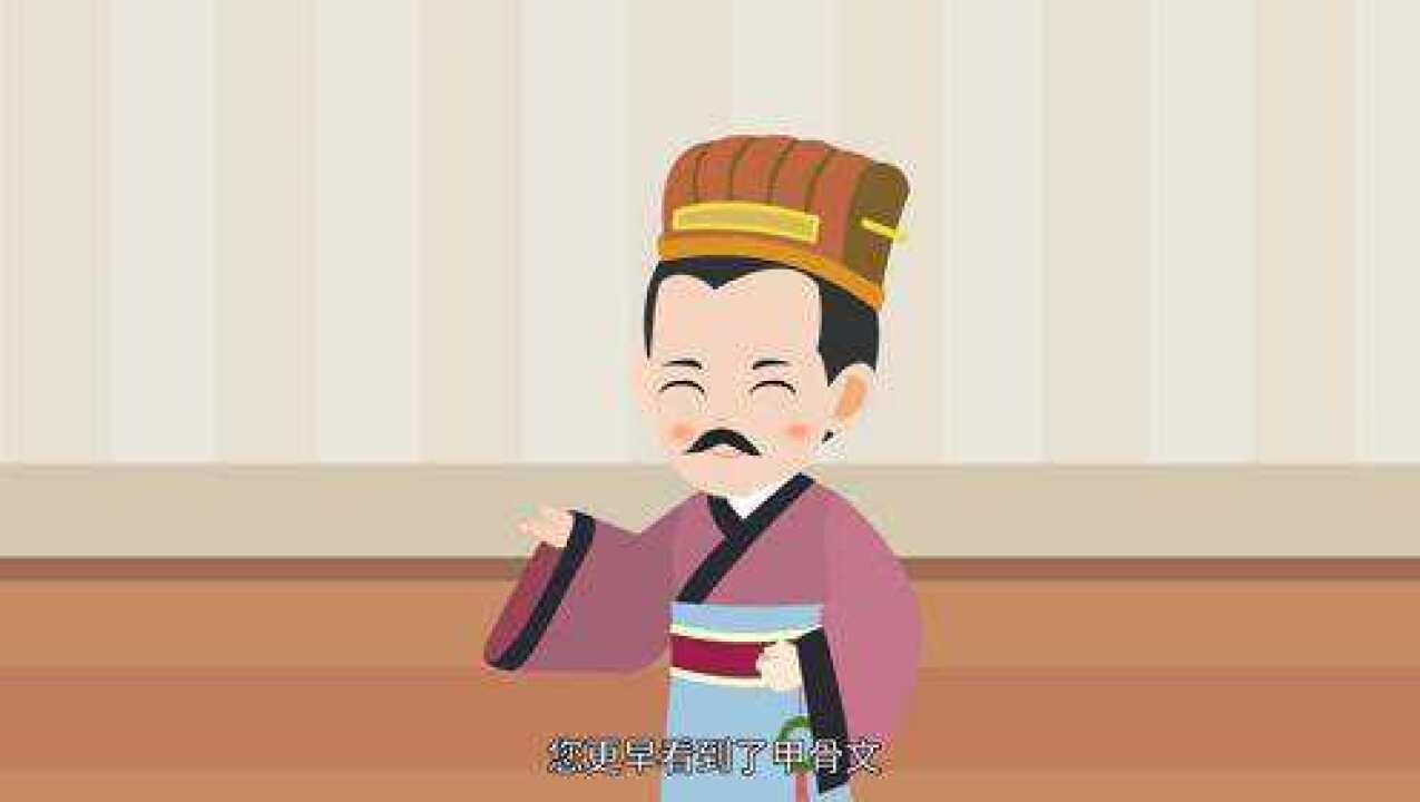 第230集王懿荣发现甲骨文_高清1080P在线观看平台_腾讯视频