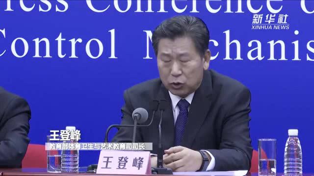 王登峰:天津域内所有学校实行封闭式管理