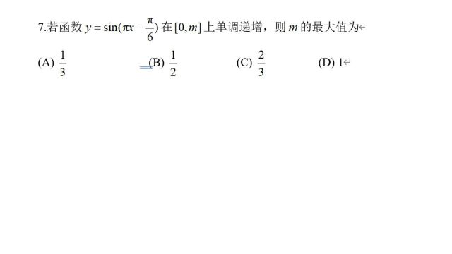 北京22海淀期末7题 三角