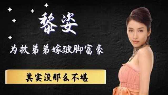 港圈美女黎姿,为何拒绝富少许晋亨,转头嫁给跛脚富商马延强