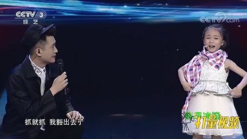 6岁女孩模仿宋丹丹，与杨帆上演《超生游击队》，太逗了