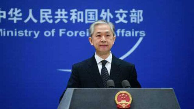 美国务院报告再次抹黑中国对南海主权声索 汪文斌有力驳斥