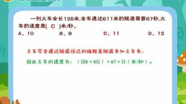 小学数学典型应用题之【列车问题】