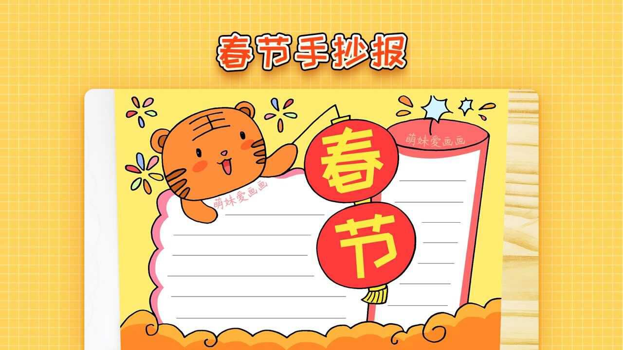 小學虎年春節手抄報模板簡單又好看2022春節手抄報作品