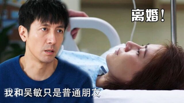 完美伴侣:陈珊提出离婚!