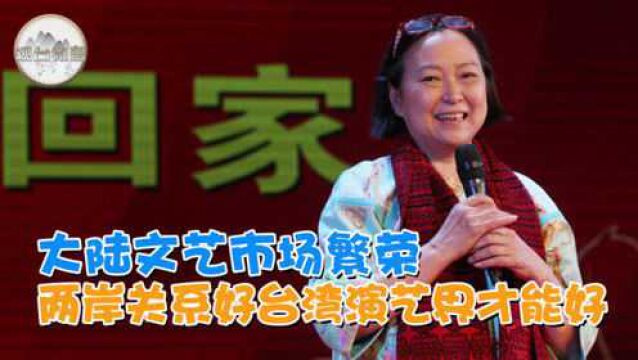 台湾艺人喜提大陆居住证 大陆文艺市场繁荣 两岸关系好台湾演艺界才能好